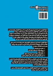 پشت جلد کتاب کتاب حرفه کارگردان پشت جلد کتاب کتاب حرفه کارگردان
