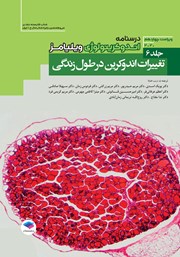 معرفی و دانلود کتاب درسنامه اندوکرینولوژی ویلیامز 2020 - جلد ششم