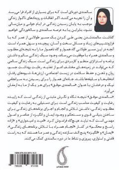 پشت جلد کتاب کتاب صعود به قلههای تجربه و خردمندی پشت جلد کتاب کتاب صعود به قلههای تجربه و خردمندی