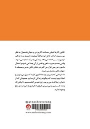 پشت جلد کتاب کتاب قانون کارما پشت جلد کتاب کتاب قانون کارما