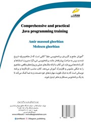 پشت جلد کتاب کتاب آموزش جامع و کاربردی برنامه نویسی جاوا پشت جلد کتاب کتاب آموزش جامع و کاربردی برنامه نویسی جاوا
