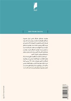 پشت جلد کتاب کتاب اقتصاد سیاسی مهاجرت نخبگان