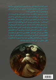 پشت جلد کتاب کتاب پادشاهی گمشده پشت جلد کتاب کتاب پادشاهی گمشده