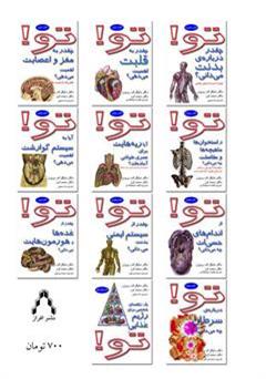 پشت جلد کتاب کتاب تو! چقدر به قلبت اهمیت میدهی؟ پشت جلد کتاب کتاب تو! چقدر به قلبت اهمیت میدهی؟
