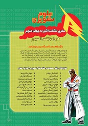 پشت جلد کتاب کتاب رمزگشایی از ژن‌ها