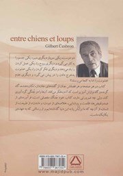 پشت جلد کتاب کتاب ساعت گرگ و میش پشت جلد کتاب کتاب ساعت گرگ و میش