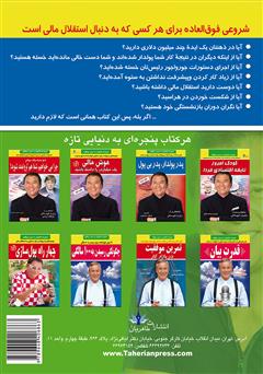 پشت جلد کتاب کتاب به فکر یک تجارت باشید قبل از اینکه بیکار شوید