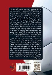 پشت جلد کتاب کتاب آخرین اختراع بشر پشت جلد کتاب کتاب آخرین اختراع بشر