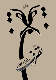 معرفی و دانلود کتاب تصرف