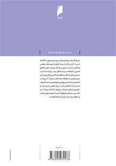 پشت جلد کتاب کتاب 50 چالش اساسی مدیران پشت جلد کتاب کتاب 50 چالش اساسی مدیران