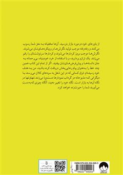 پشت جلد کتاب کتاب گاوها و خرسها: بررسی 10 باور کلیدی در بازار بورس پشت جلد کتاب کتاب گاوها و خرسها: بررسی 10 باور کلیدی در بازار بورس
