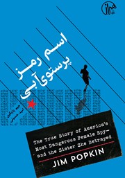 معرفی و دانلود کتاب اسم رمز پرستوی آبی