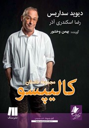 معرفی و دانلود کتاب صوتی کالیپسو