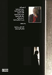 پشت جلد کتاب کتاب زنی در تاریکی