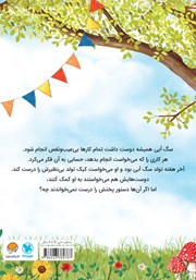 پشت جلد کتاب کتاب کیک تولد پردردسر