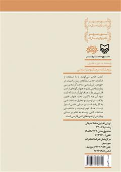 پشت جلد کتاب کتاب از زبان شناسی به ادبیات - جلد اول: نظم پشت جلد کتاب کتاب از زبان شناسی به ادبیات - جلد اول: نظم