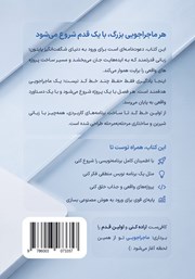 پشت جلد کتاب ماجراجویی با پایتون