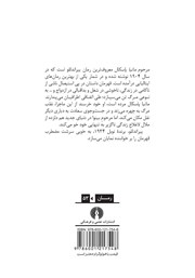 پشت جلد کتاب کتاب مرحوم ماتیا پاسکال پشت جلد کتاب کتاب مرحوم ماتیا پاسکال