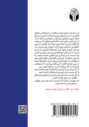 پشت جلد کتاب کتاب استقامت برای کودکان پشت جلد کتاب کتاب استقامت برای کودکان