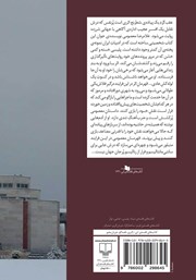 پشت جلد کتاب عقب گرد یک پیاده شطرنج