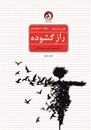معرفی و دانلود کتاب راز گشوده