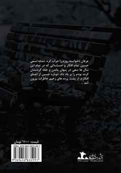 پشت جلد کتاب رمان تاراج پشت جلد کتاب رمان تاراج