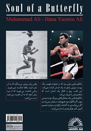 پشت جلد کتاب کتاب روح یک پروانه