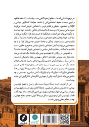 پشت جلد کتاب در جست‌وجوی بنیادی برای امر سیاسی با تاملی بر فرونسیس ارسطویی