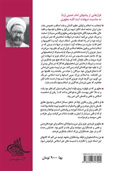 پشت جلد کتاب کتاب شناخت از نظر قرآن