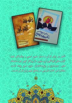 پشت جلد کتاب کتاب زبان وحی پشت جلد کتاب کتاب زبان وحی