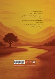 پشت جلد کتاب کتاب سکوت پذیرش شادی پشت جلد کتاب کتاب سکوت پذیرش شادی