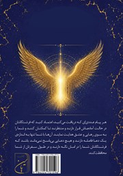 پشت جلد کتاب اعداد فرشتگان پشت جلد کتاب اعداد فرشتگان