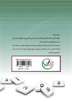پشت جلد کتاب کتاب نمایهسازی در وب و موتورهای جستجو پشت جلد کتاب کتاب نمایهسازی در وب و موتورهای جستجو