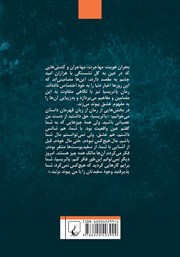 پشت جلد کتاب کتاب پاتریسیا پشت جلد کتاب کتاب پاتریسیا