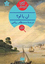 معرفی و دانلود کتاب ان یا ام؟