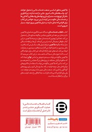 پشت جلد کتاب کتاب انقلاب خدمات مالی پشت جلد کتاب کتاب انقلاب خدمات مالی