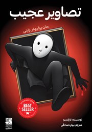 معرفی و دانلود کتاب تصاویر عجیب