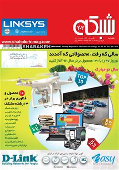 معرفی و دانلود ماهنامه شبکه - شماره 203