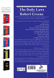 پشت جلد کتاب کتاب قوانین روزانه پشت جلد کتاب کتاب قوانین روزانه