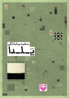 معرفی و دانلود کتاب یلدا