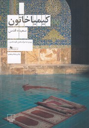 کتاب کیمیا خاتون
