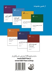 پشت جلد کتاب کتاب قانون تجارت پشت جلد کتاب کتاب قانون تجارت