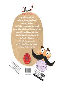پشت جلد کتاب کتاب بچه سرراهی پشت جلد کتاب کتاب بچه سرراهی
