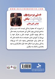 پشت جلد کتاب کتاب دستی بر سر و روی رویاهایت بکش