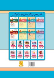 پشت جلد کتاب پرانترنی میان دوره خرداد 1400 پشت جلد کتاب پرانترنی میان دوره خرداد 1400