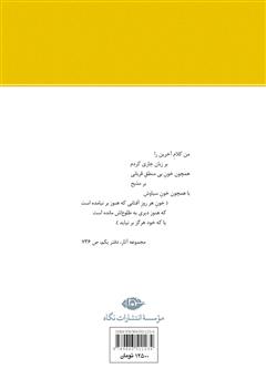 پشت جلد کتاب کتاب بامداد همیشه (یادنامه احمد شاملو) پشت جلد کتاب کتاب بامداد همیشه (یادنامه احمد شاملو)