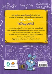 پشت جلد کتاب کتاب مهمانی در تونل وحشت
