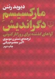 معرفی و دانلود کتاب مارکسیسم دگراندیش