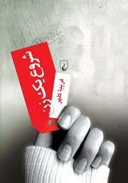 معرفی و دانلود کتاب شروع یک زن