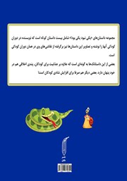 پشت جلد کتاب کتاب یکی نبود یکی بود!